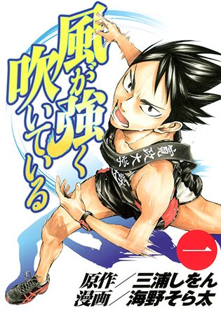Kaze ga Tsuyoku Fuiteiru