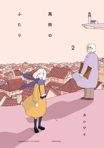 Kazemachi no Futari