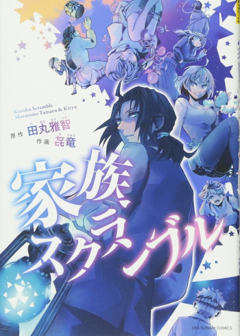 Kazoku Scramble