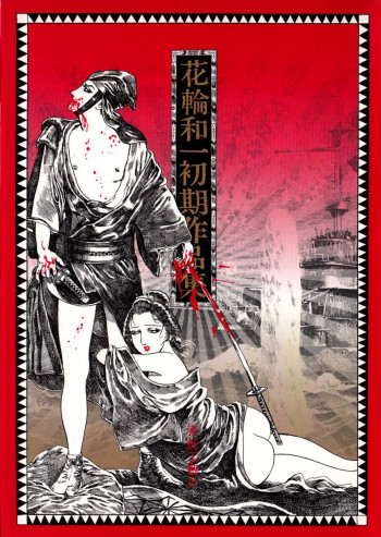 Kazuichi Hanawa - Early Works
