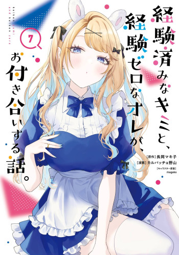 Keikenzumi na Kimi to, Keiken Zero na Ore ga, Otsukiai suru Hanashi