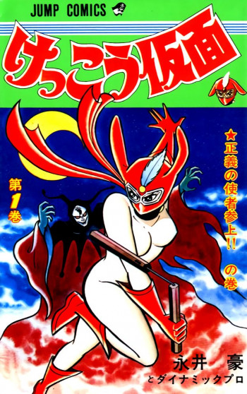 Kekkou Kamen