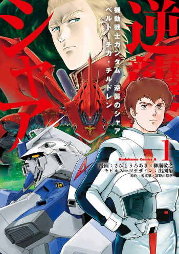 Kidou Senshi Gundam - Gyakushuu no Char: Beltorchika Children
