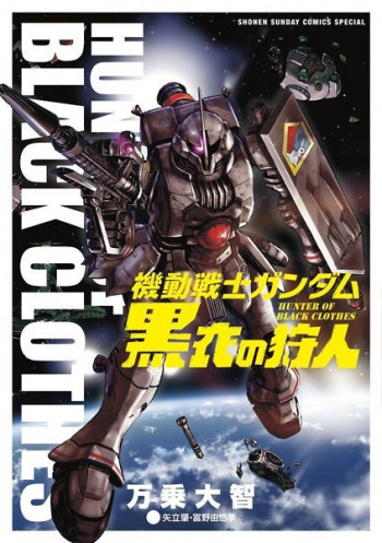 Kidou Senshi Gundam - Kokui no Kariudo