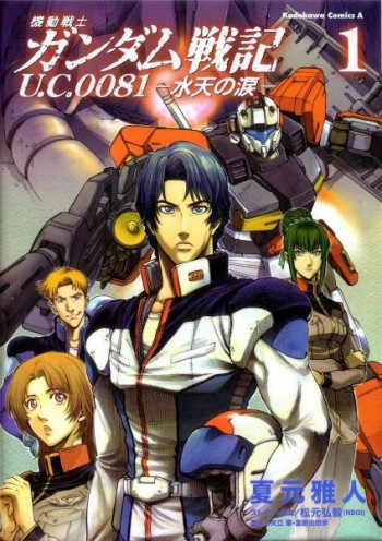 Kidou Senshi Gundam Senki U.C. 0081 - Suiten no Namida