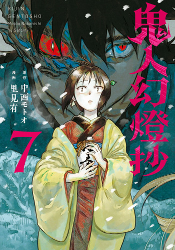 Kijin Gentoushou