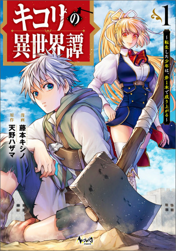 Kikori no Isekai Tan ~Tensei shita Shounen wa, Ono 1-pon de Nariagaru~