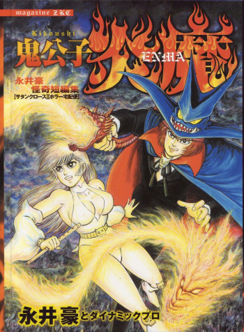Kikoushi Enma