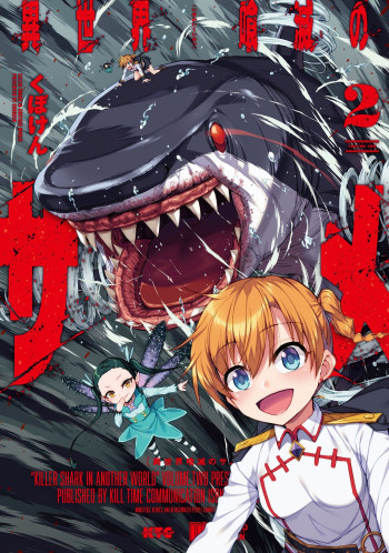 KILLER SHARK IN ANOTHER WORLD