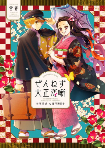 Kimetsu no Yaiba - Zenitsu and Nezuko's Afterstory (Doujinshi)