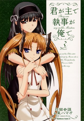 Kimi ga Aruji de Shitsuji ga Ore de
