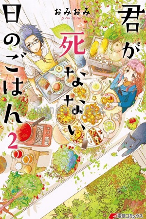 Kimi ga Shinanai Hi no Gohan