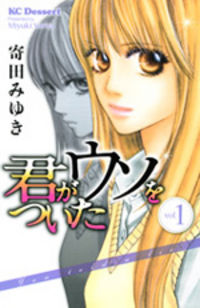 Kimi ga Uso o Tsuita