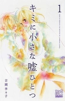 Kimi ni Chiisana Uso Hitotsu