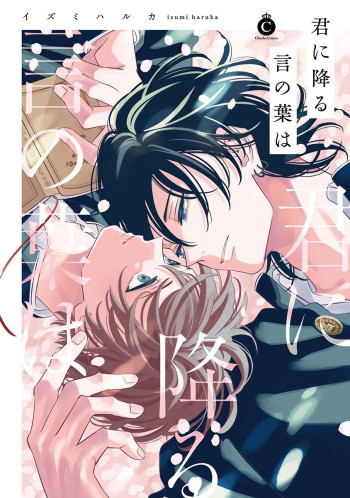 Kimi Ni Furu Kotonoha Wa