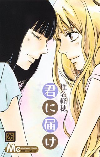 Kimi ni Todoke