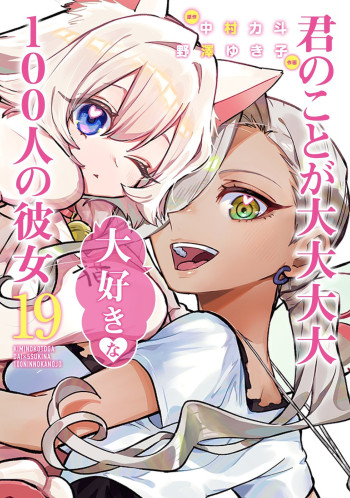 Kimi no koto ga daidaidaidaidai suki na 100-nin no Kanojo