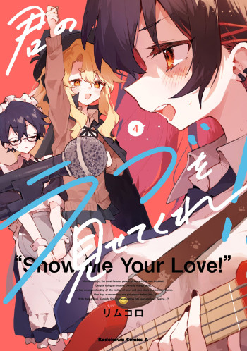 Kimi no Love wo Misetekure!