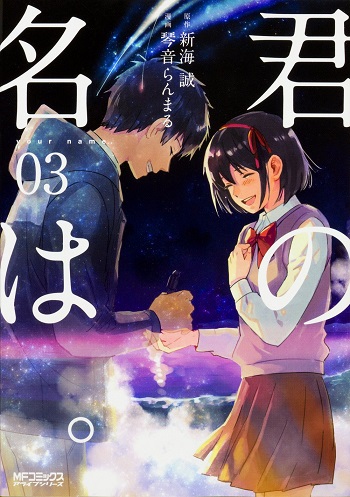 Kimi no Na wa.