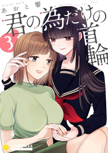 Kimi no Tame Dake no Kubiwa