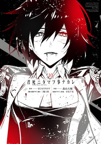Kimi Shi ni Tamau Koto Nakare