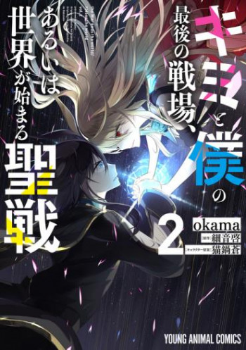 Kimi to Boku no Saigo no Senjou