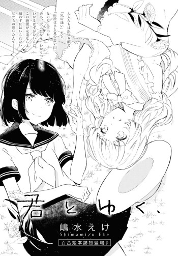 Kimi to Yuku
