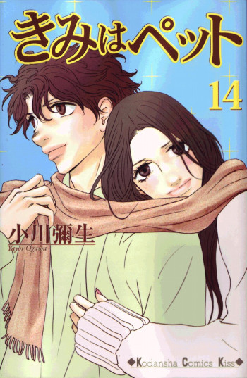 Kimi Wa Pet
