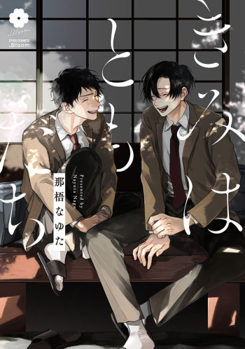 Kimi wa tomodachi