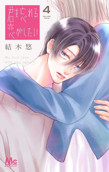 Kimi wo Wasureru Koi ga Shitai