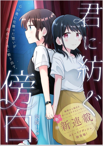 kiminitsumugu