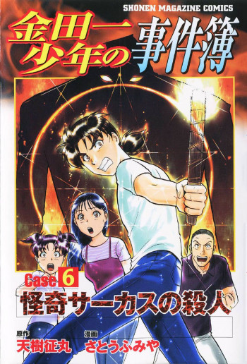 Kindaichi Shounen no Jikenbo - Case Series