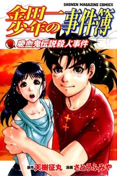 Kindaichi Shounen no Jikenbo - Shin Series