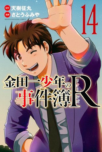 Kindaichi Shounen no Jikenbo R