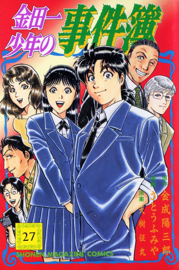 Kindaichi Shounen no Jikenbo