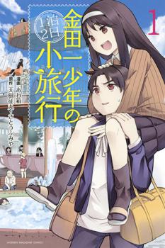 Kindaichu Shounen no 1-paku 2-ka Shouryokou