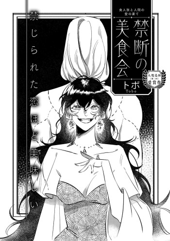 Kindan no Bishokukai