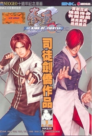 The King of Fighters Zillion