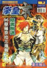 The King of Fighters
