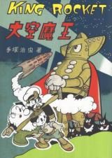 King Rocket