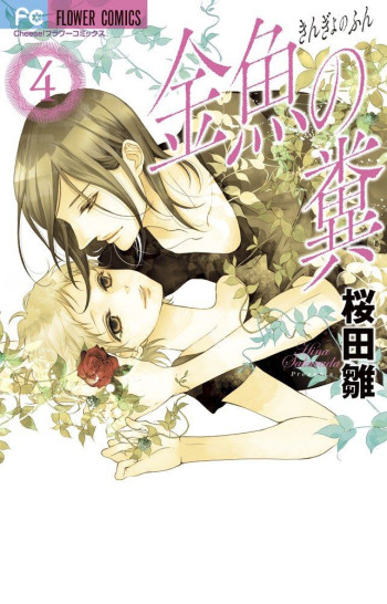 Kingyo no Fun (SAKURADA Hina)