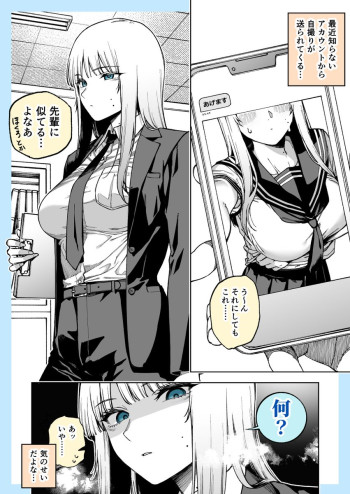 Kinmuchuu ni Senpai Rashiki Hito no Shashin ga Takusan Okuraretekurun desu ga...