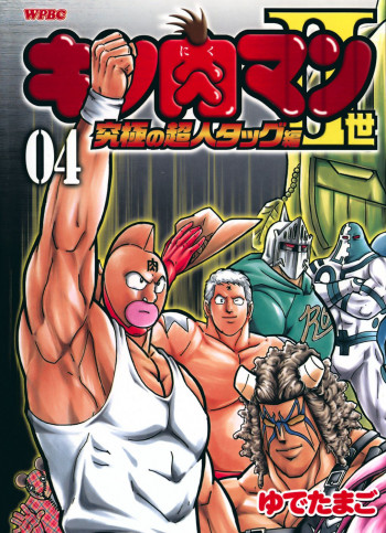 Kinnikuman II Sei: Kyuukyoku Choujin Tag Hen