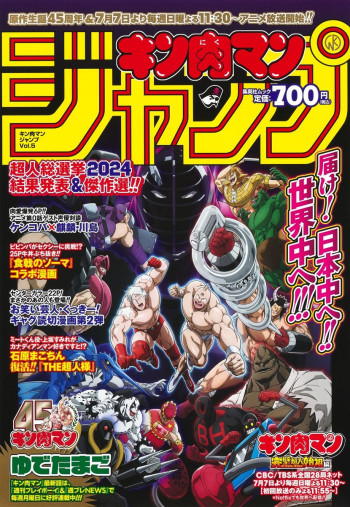 Kinnikuman Jump