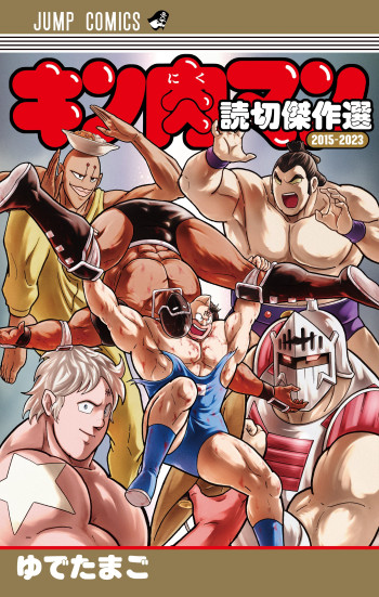 Kinnikuman One shot Collection (2015-2023)