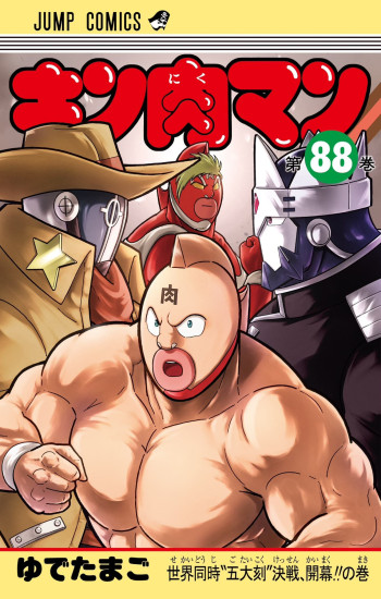 Kinnikuman