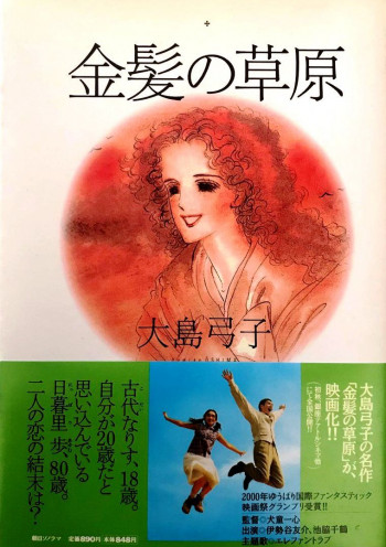 Kinpatsu no Sougen