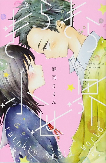 Kirakira Shousekai