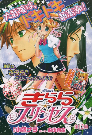 Kirara☆Princess
