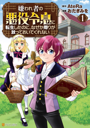Kirawaremono no Akuyaku Reisoku ni Tensei shita no ni, Naze ka Mawari ga Hanatte Oite Kurenai